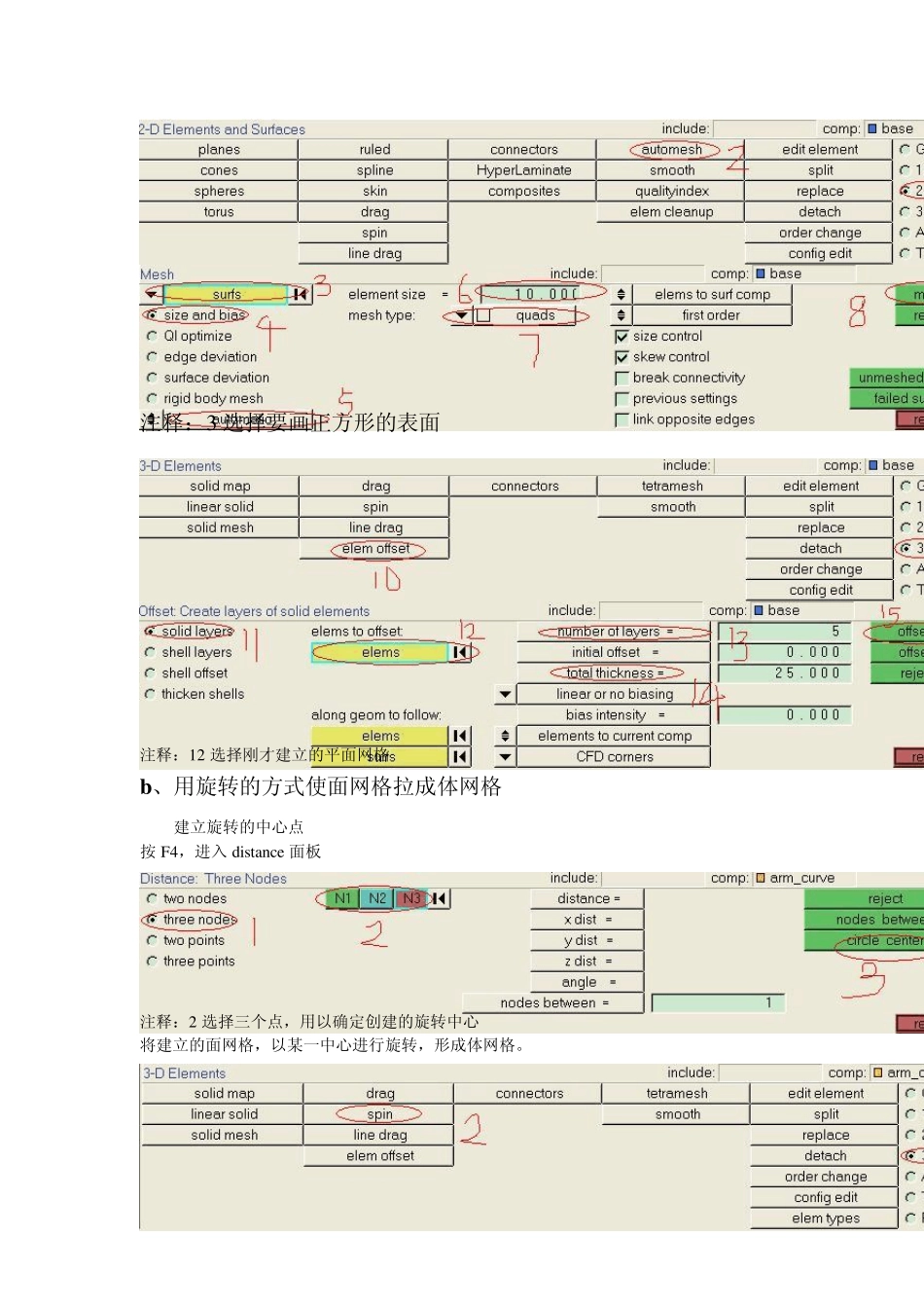 HyperMesh学习笔记_第3页