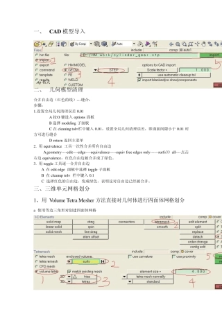 HyperMesh学习笔记