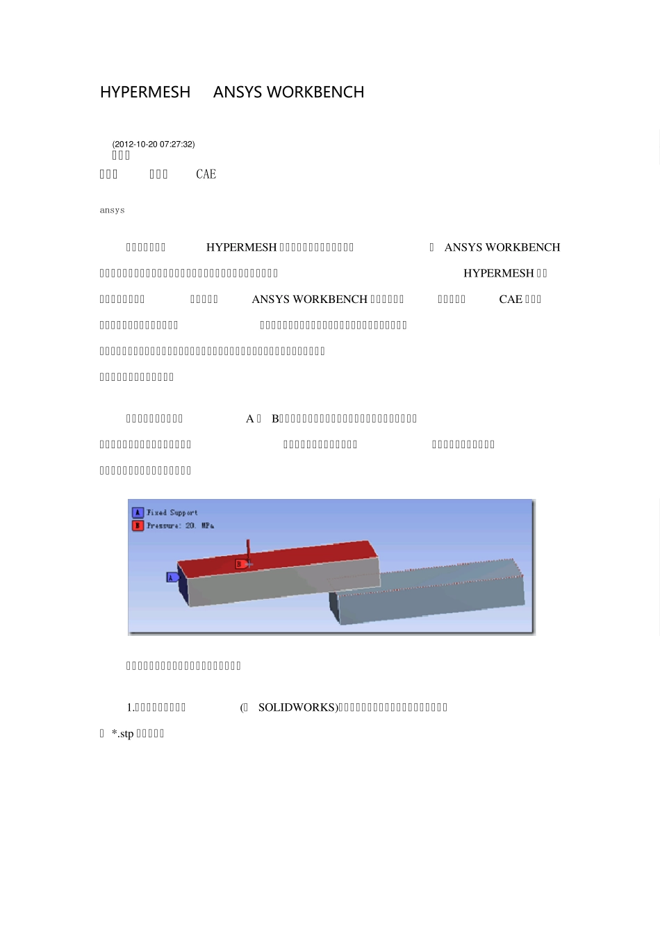 Hypermesh导入ANSYSWorkbench_第1页