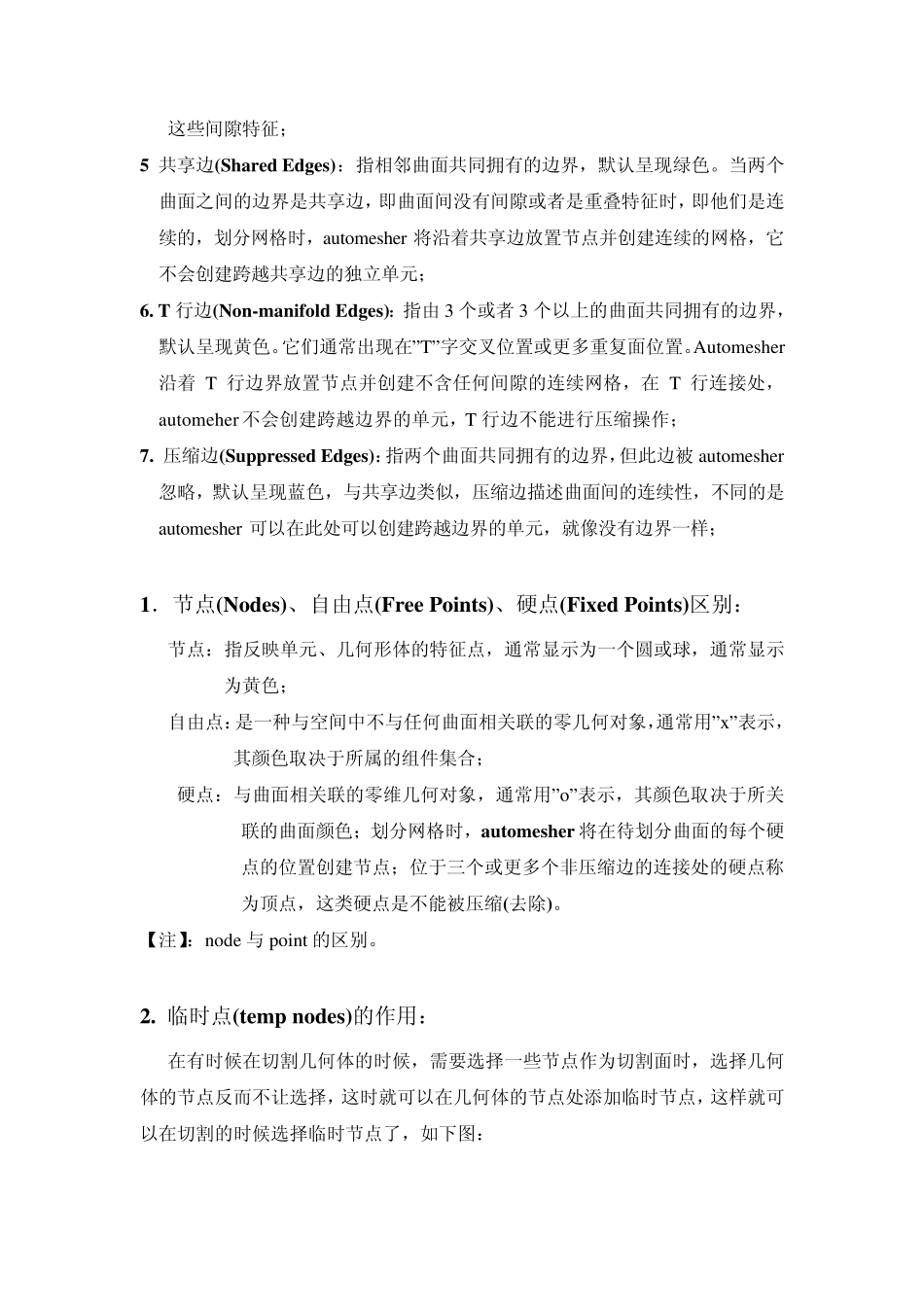 HyperMesh常用操作技巧_第2页