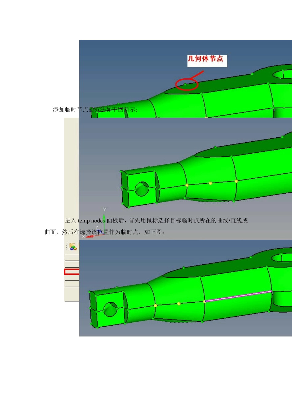 HyperMesh常用操作技巧_第3页