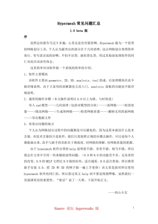 hypermesh常见问题汇总