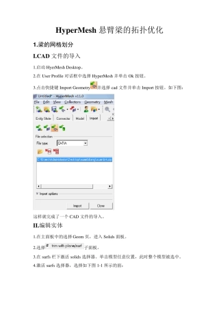 HyperMesh悬臂梁的拓扑优化