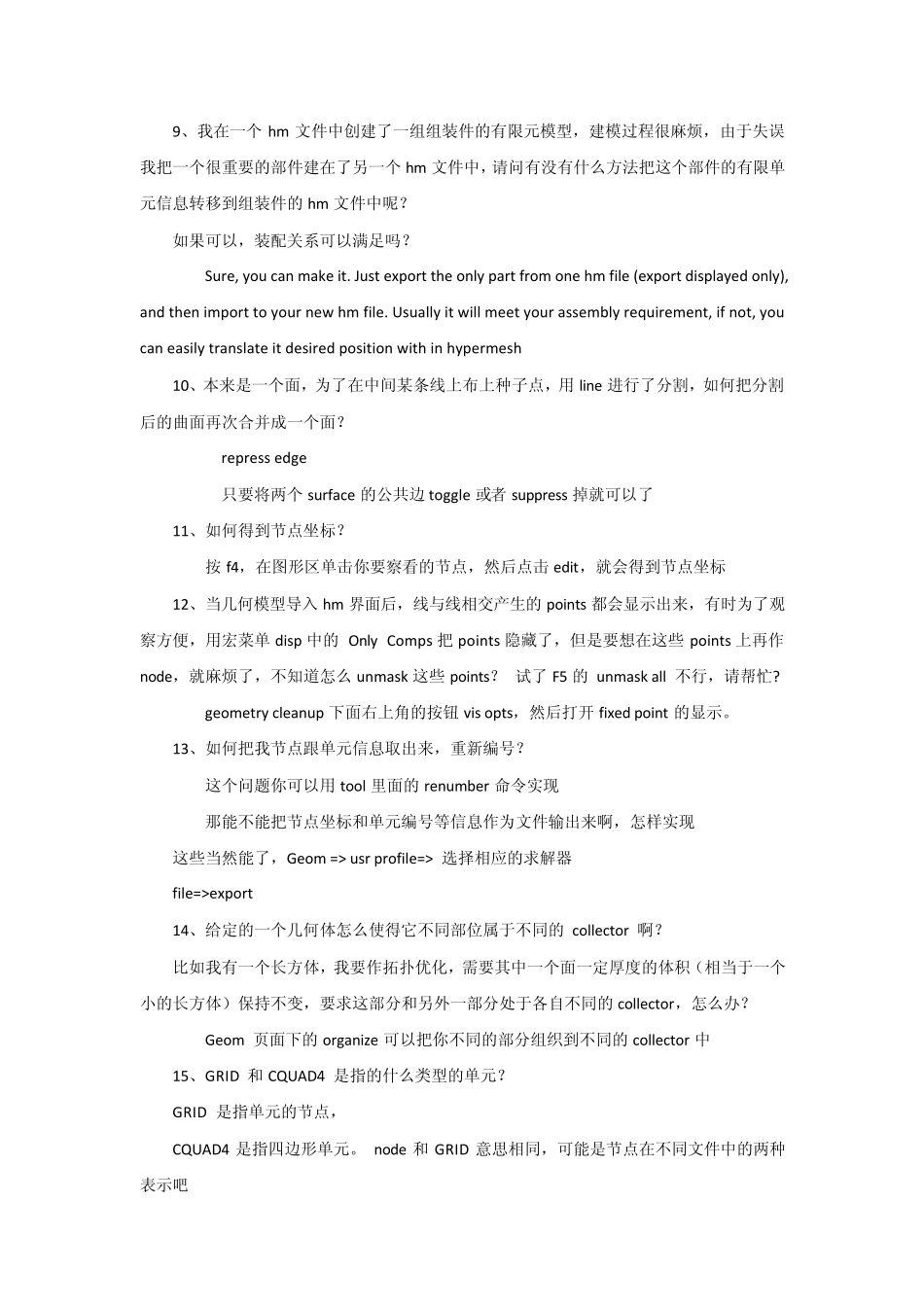 hypermesh有限元软件模型前处理经验浅谈_第2页