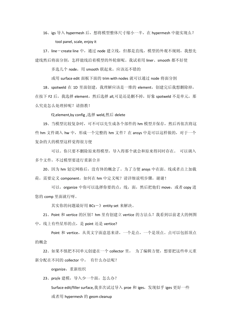 hypermesh有限元软件模型前处理经验浅谈_第3页