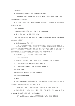 hypermesh有限元软件模型前处理经验浅谈