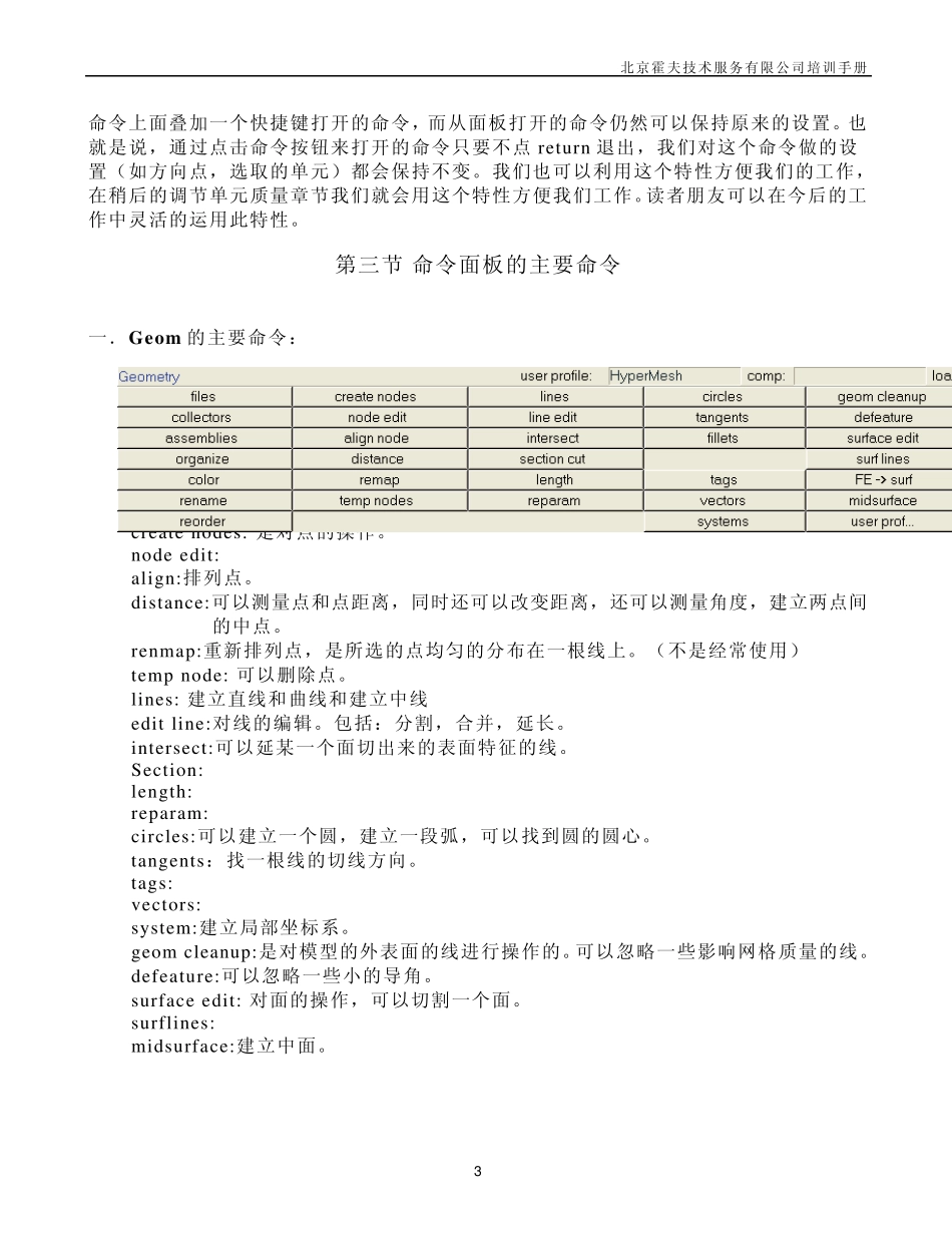 hypermesh教程_第3页