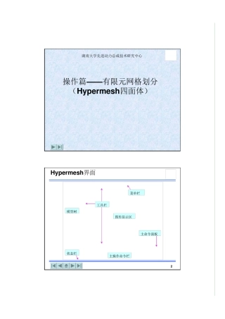 Hypermesh系列之——四面体网格划分