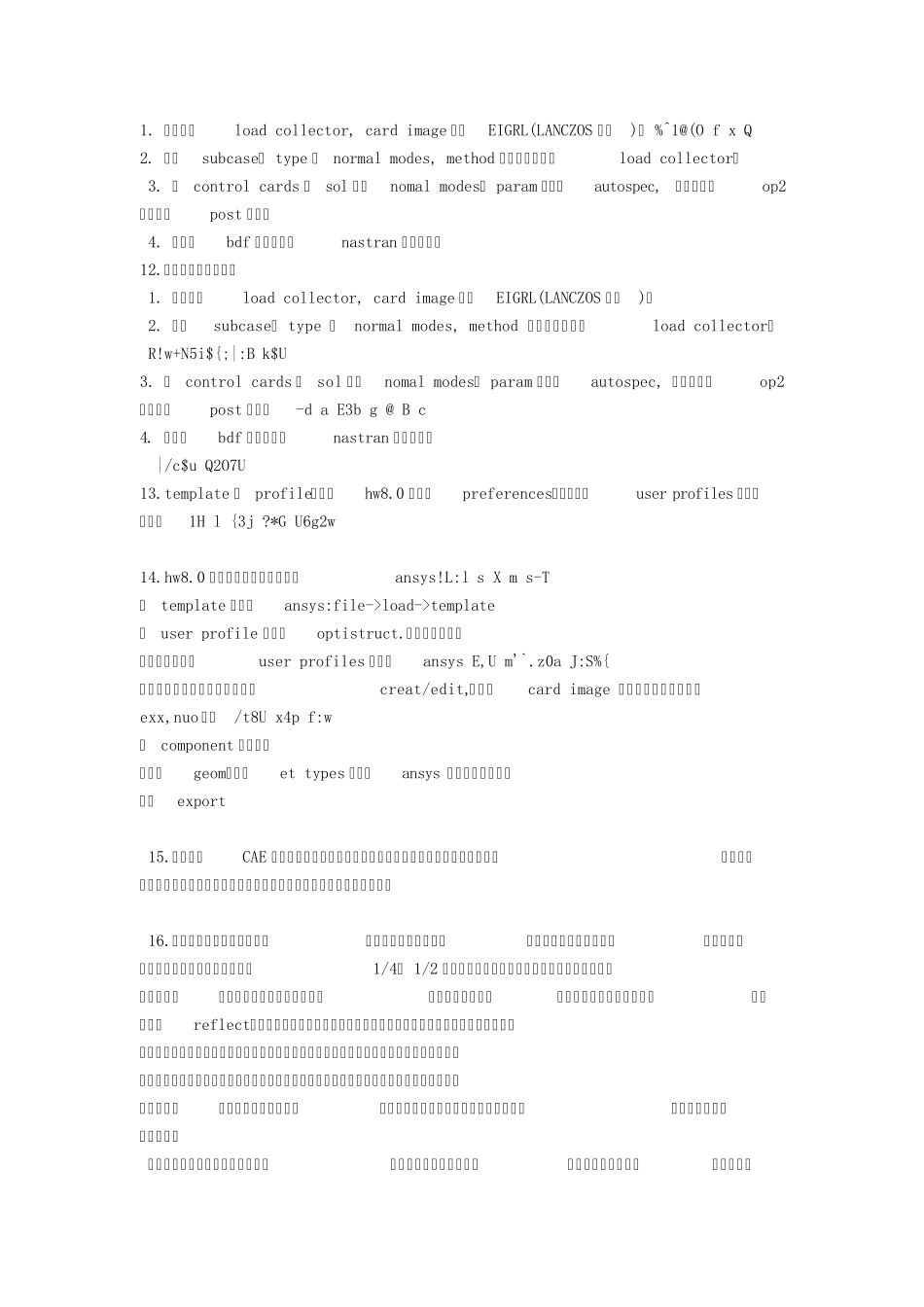 hypermesh笔记_第2页