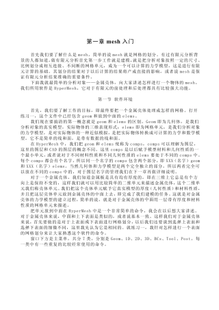 hypermesh绝对教程力荐