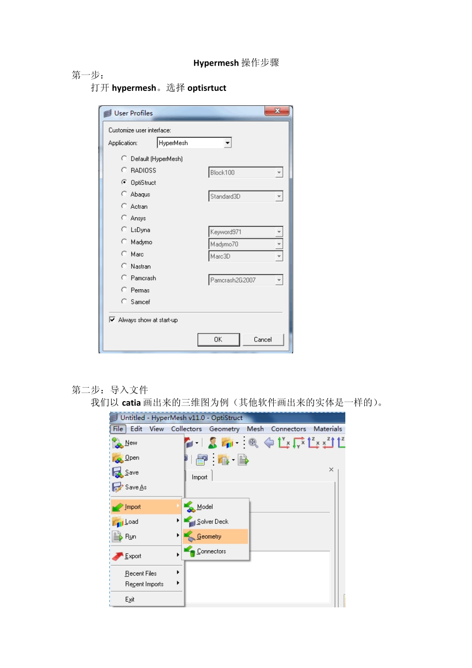 hypermesh详细步骤_第1页
