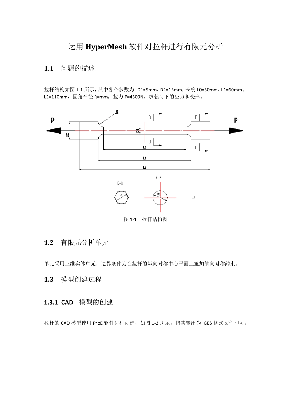 hypermesh运用实例_第1页