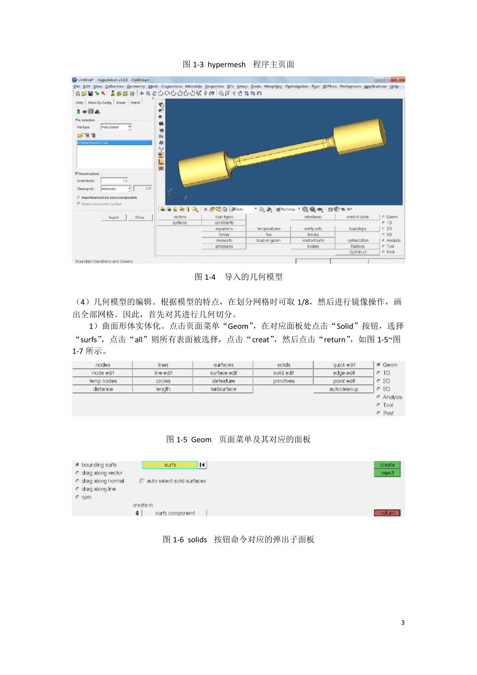 hypermesh运用实例_第3页