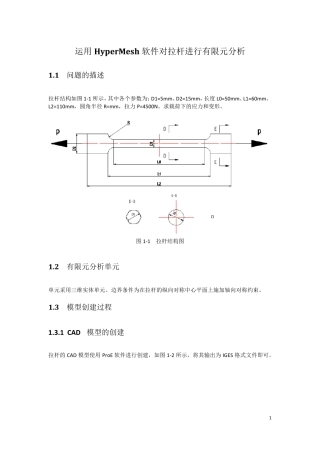 hypermesh运用实例