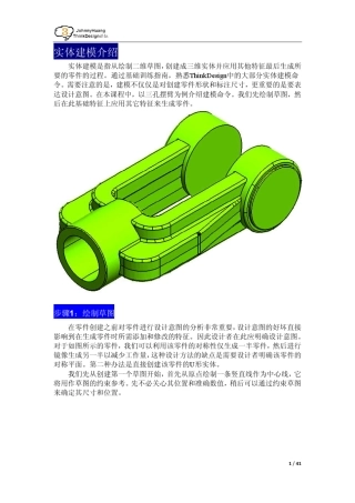 hyperMILL配套软件CAD软件的配置实体建模介绍