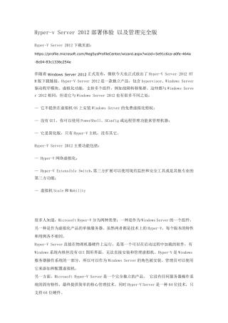 HypervServer2012部署体验以及管理!完全版!注意HypervServer2012是免费的文章提供下载地址