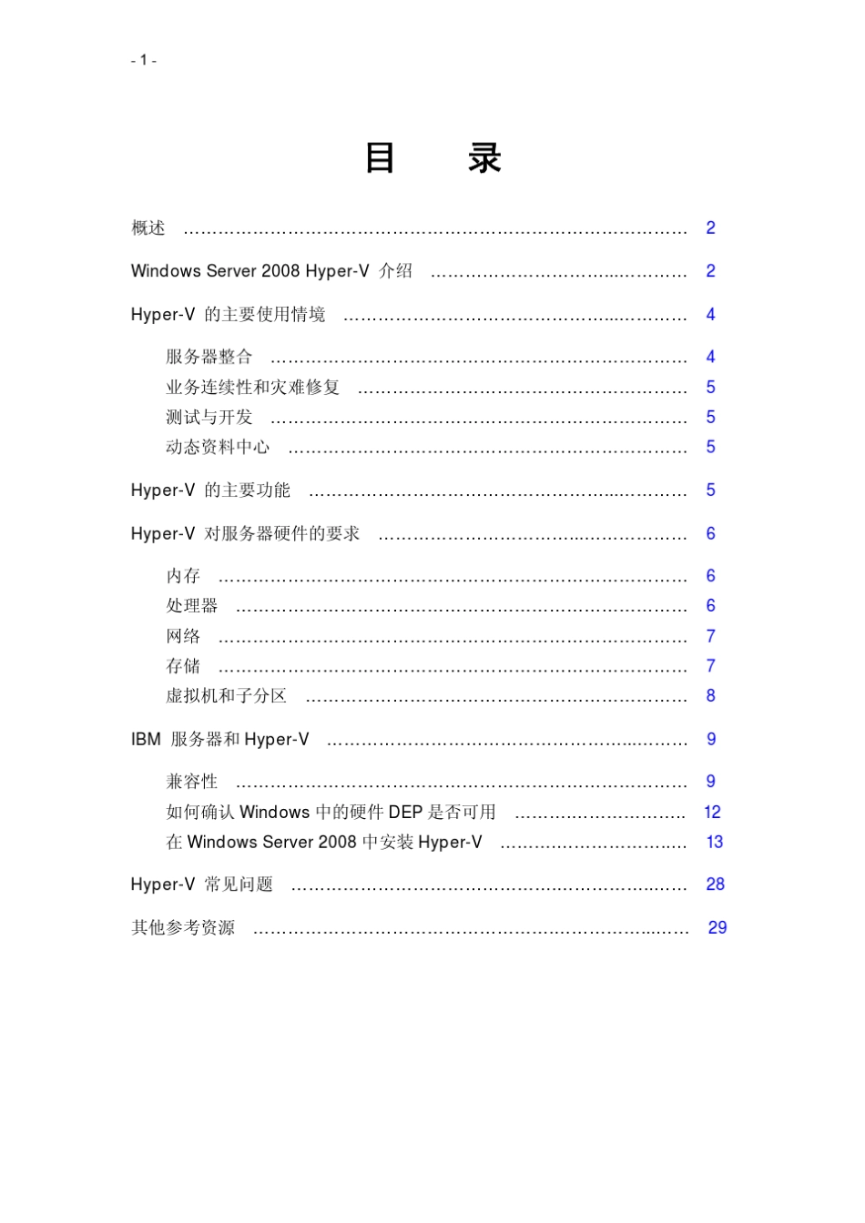 HyperV参考手册_第2页