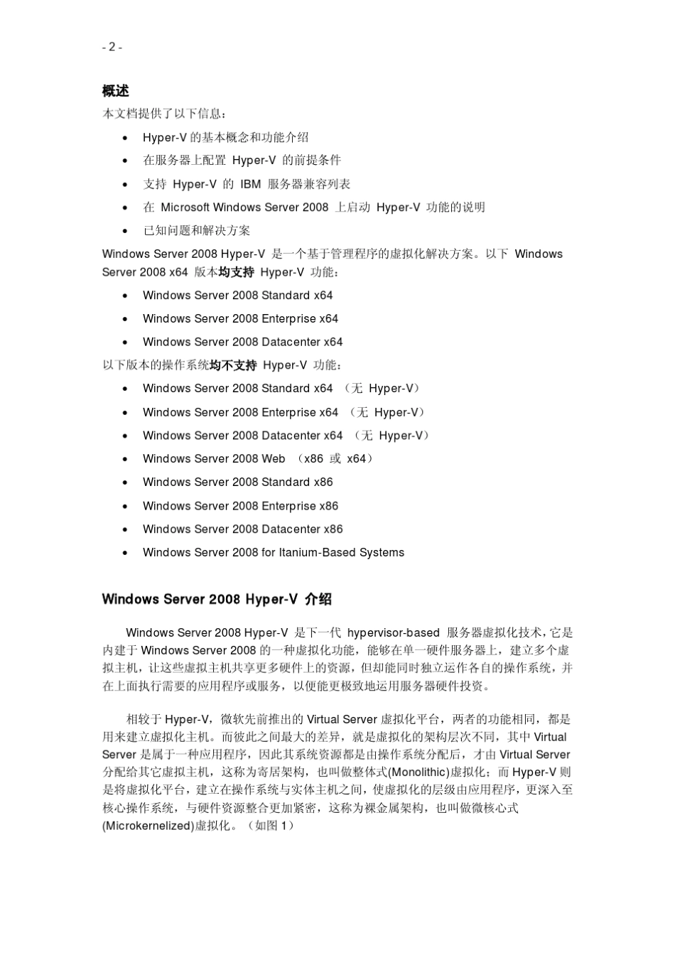 HyperV参考手册_第3页