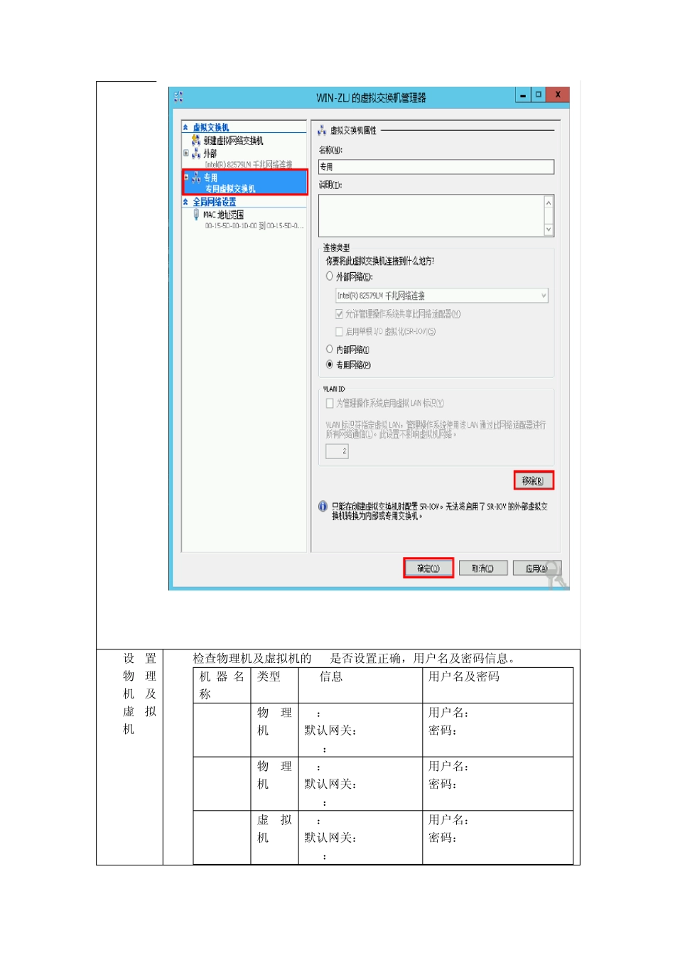 HyperV操作手册_第3页