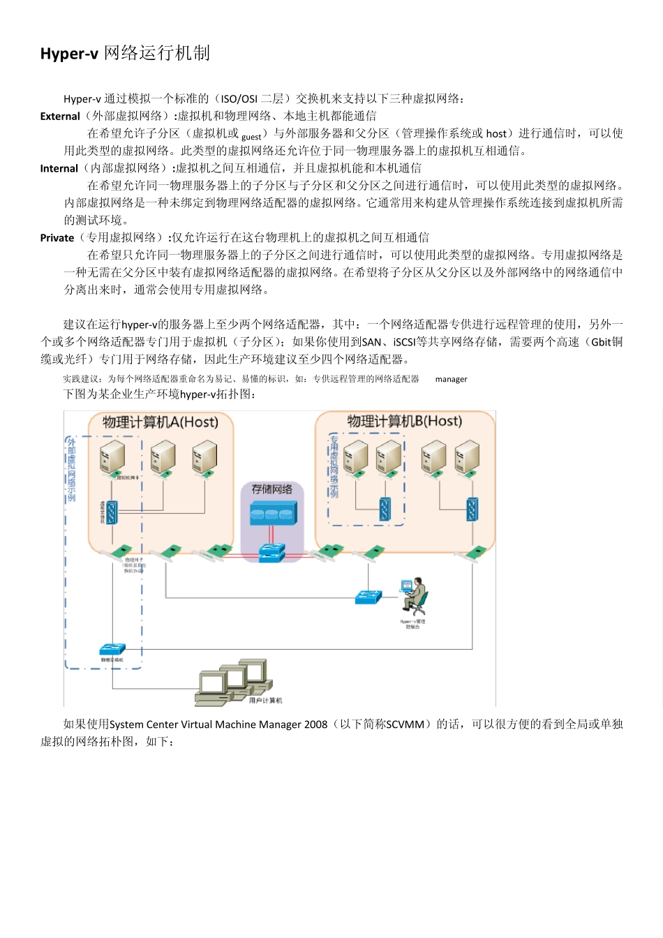 HyperV网络配置详解_第2页