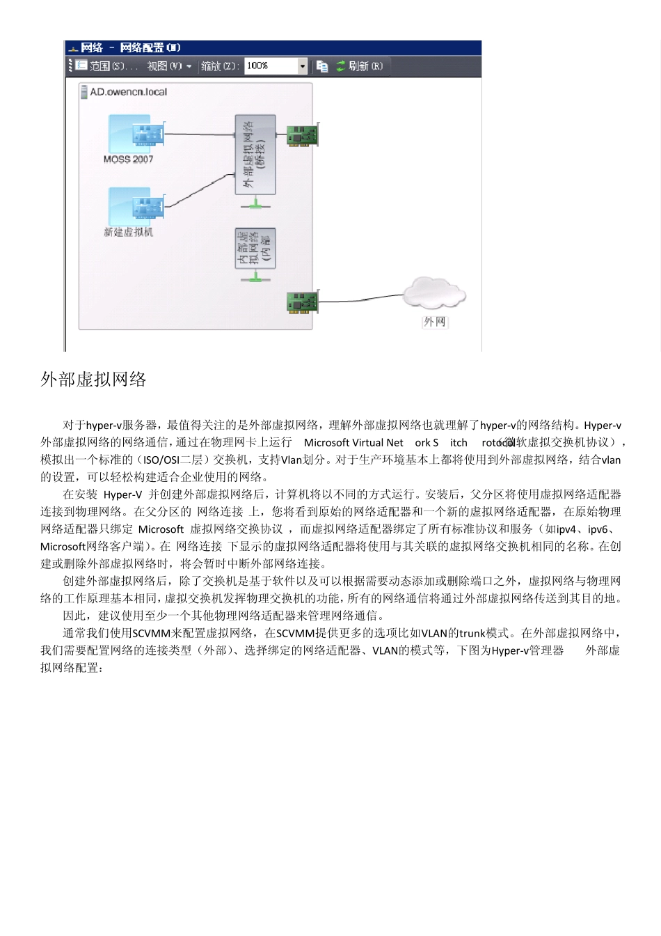 HyperV网络配置详解_第3页