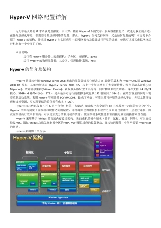 HyperV网络配置详解