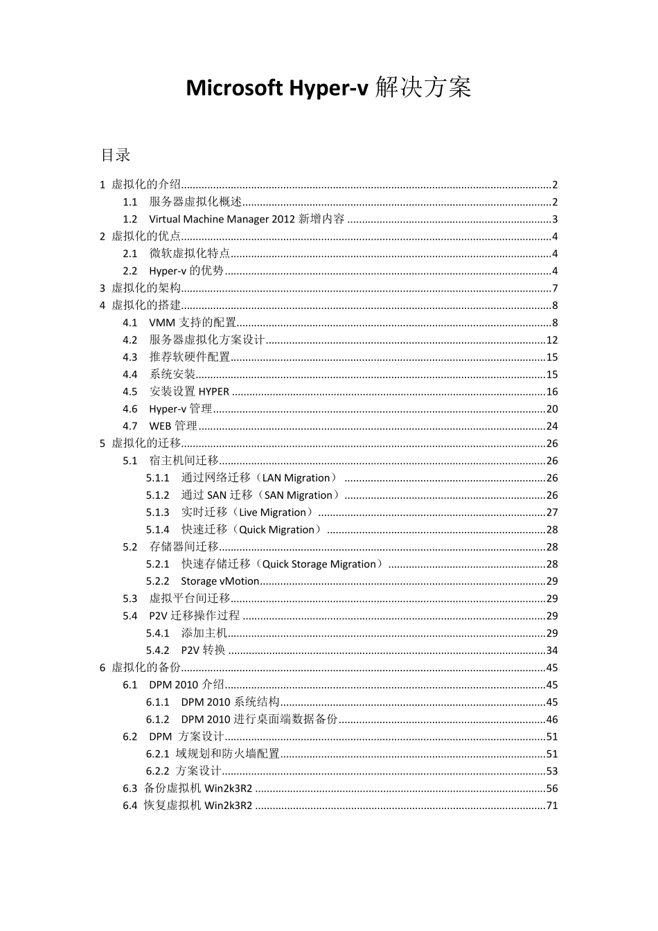 Hyperv解决方案_第1页