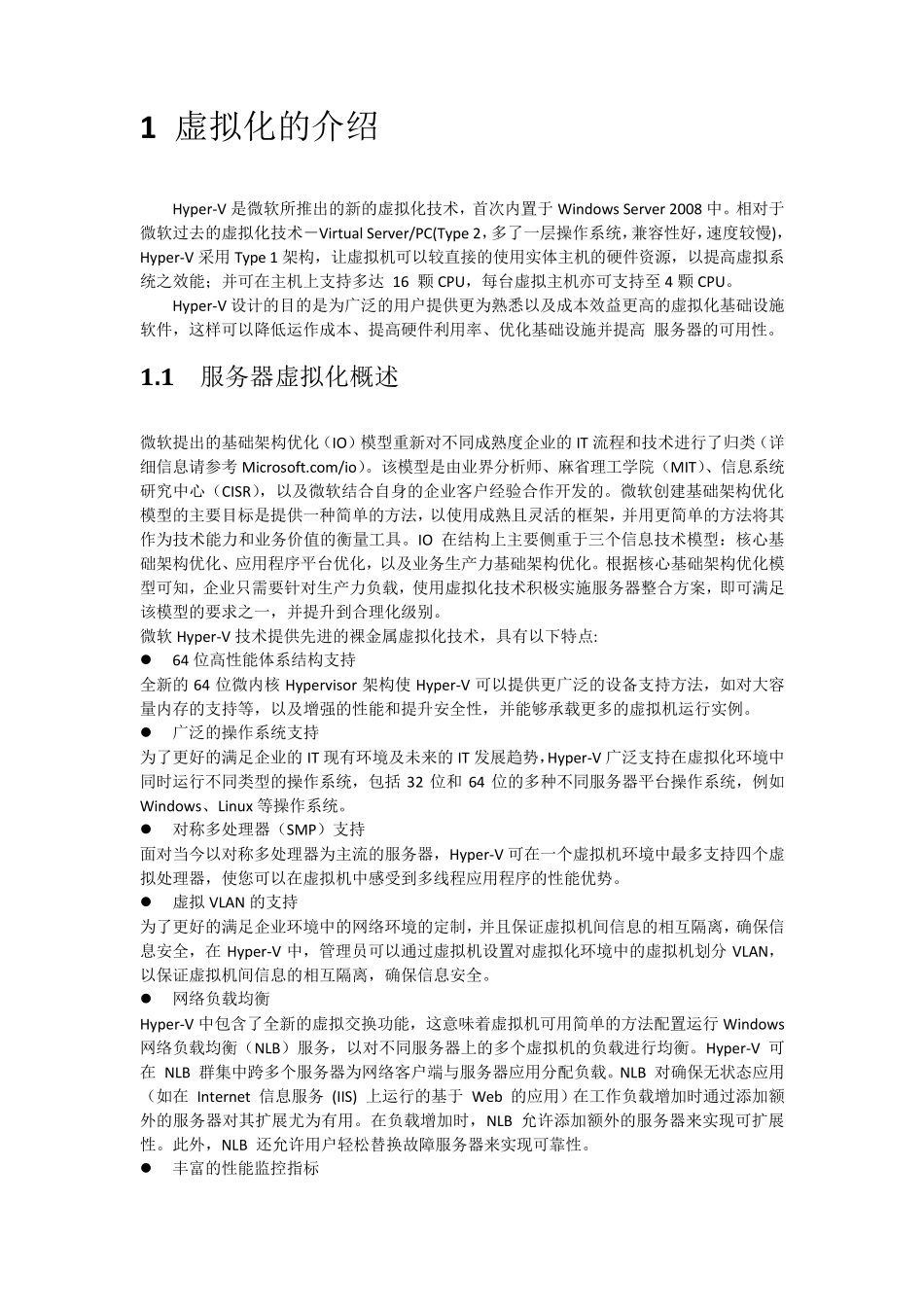 Hyperv解决方案_第2页