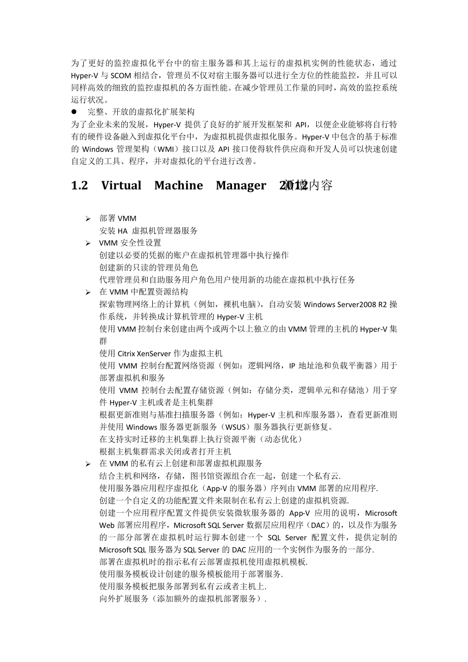 Hyperv解决方案_第3页