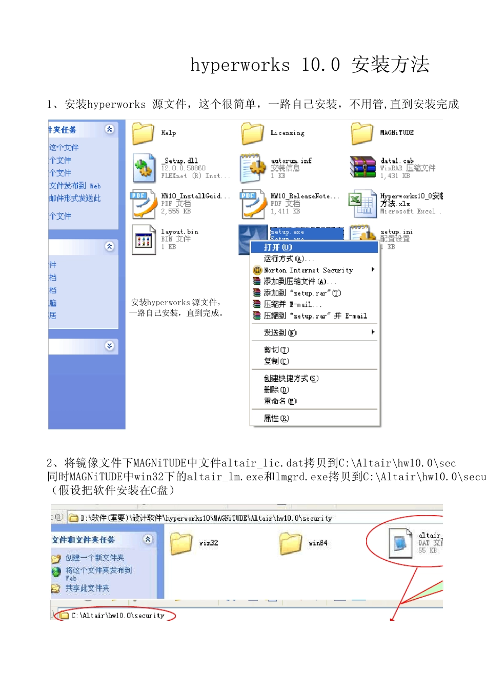 Hyperworks10_0安装方法_第1页