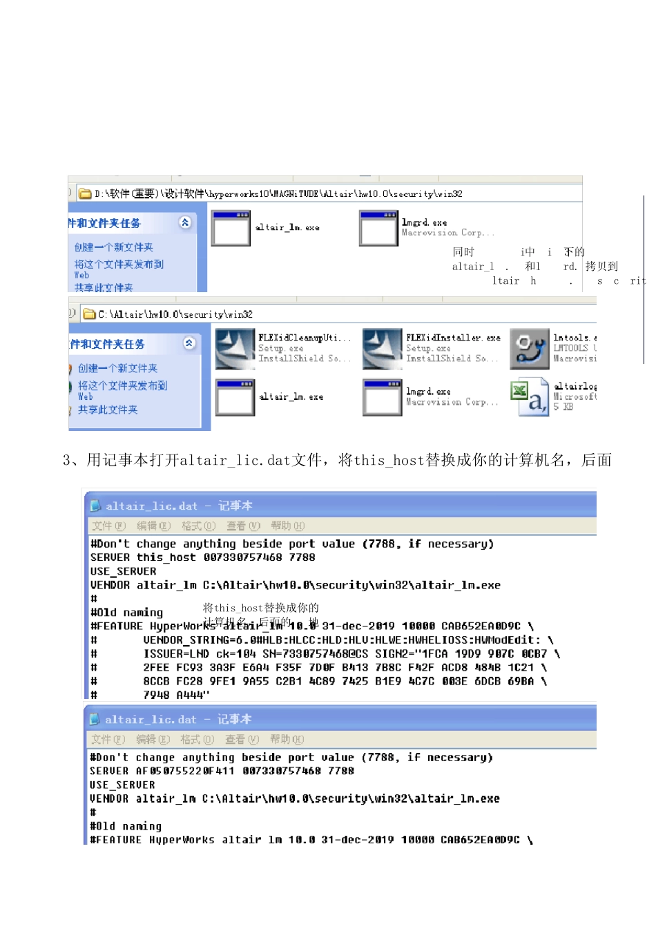 Hyperworks10_0安装方法_第2页