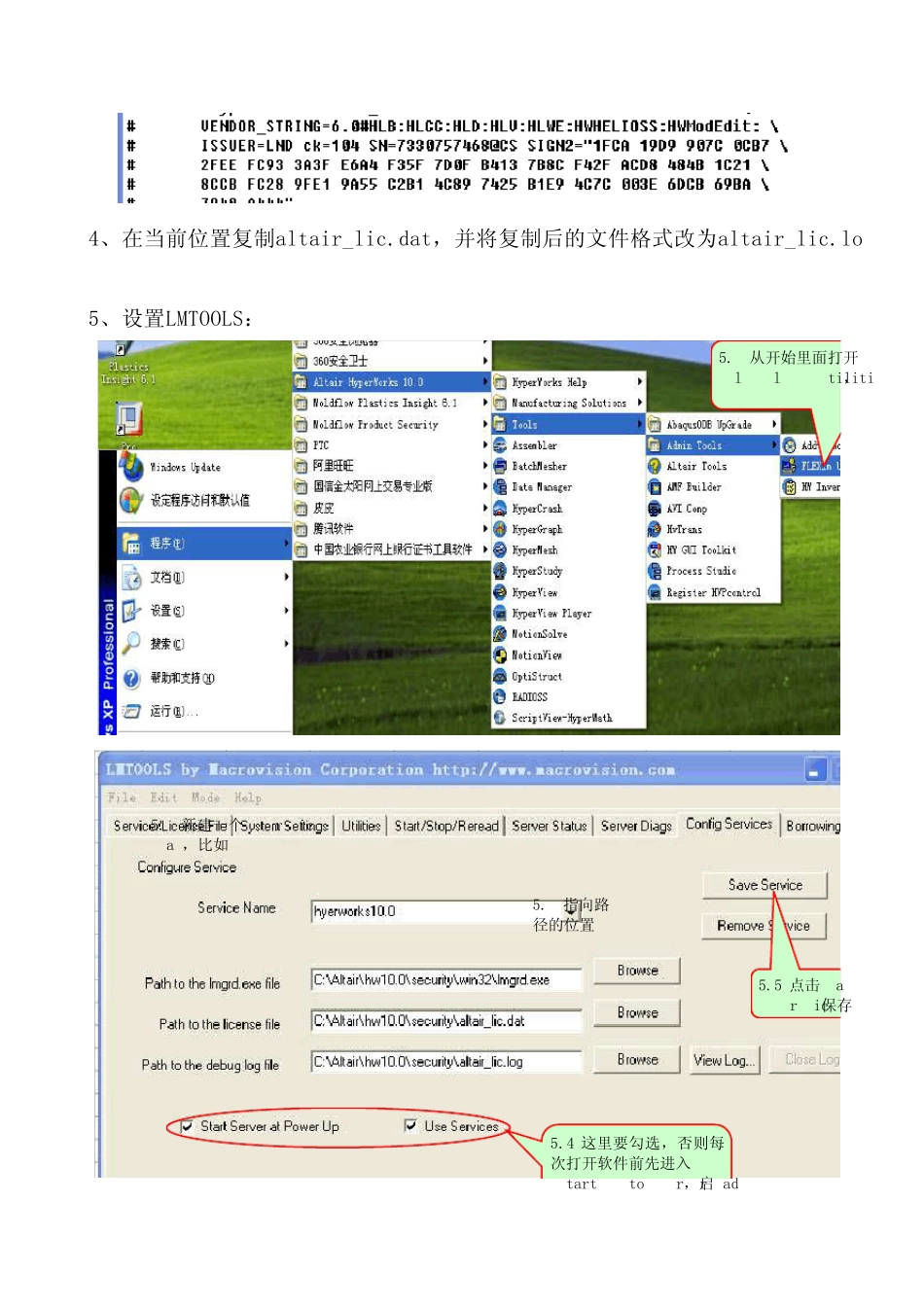 Hyperworks10_0安装方法_第3页