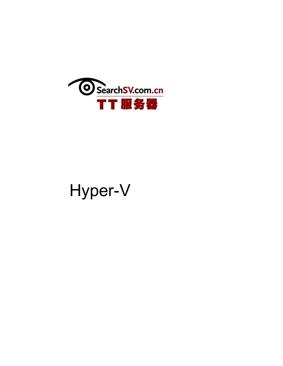HyperV高级使用手册_第1页