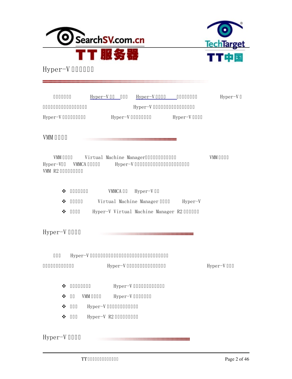HyperV高级使用手册_第2页