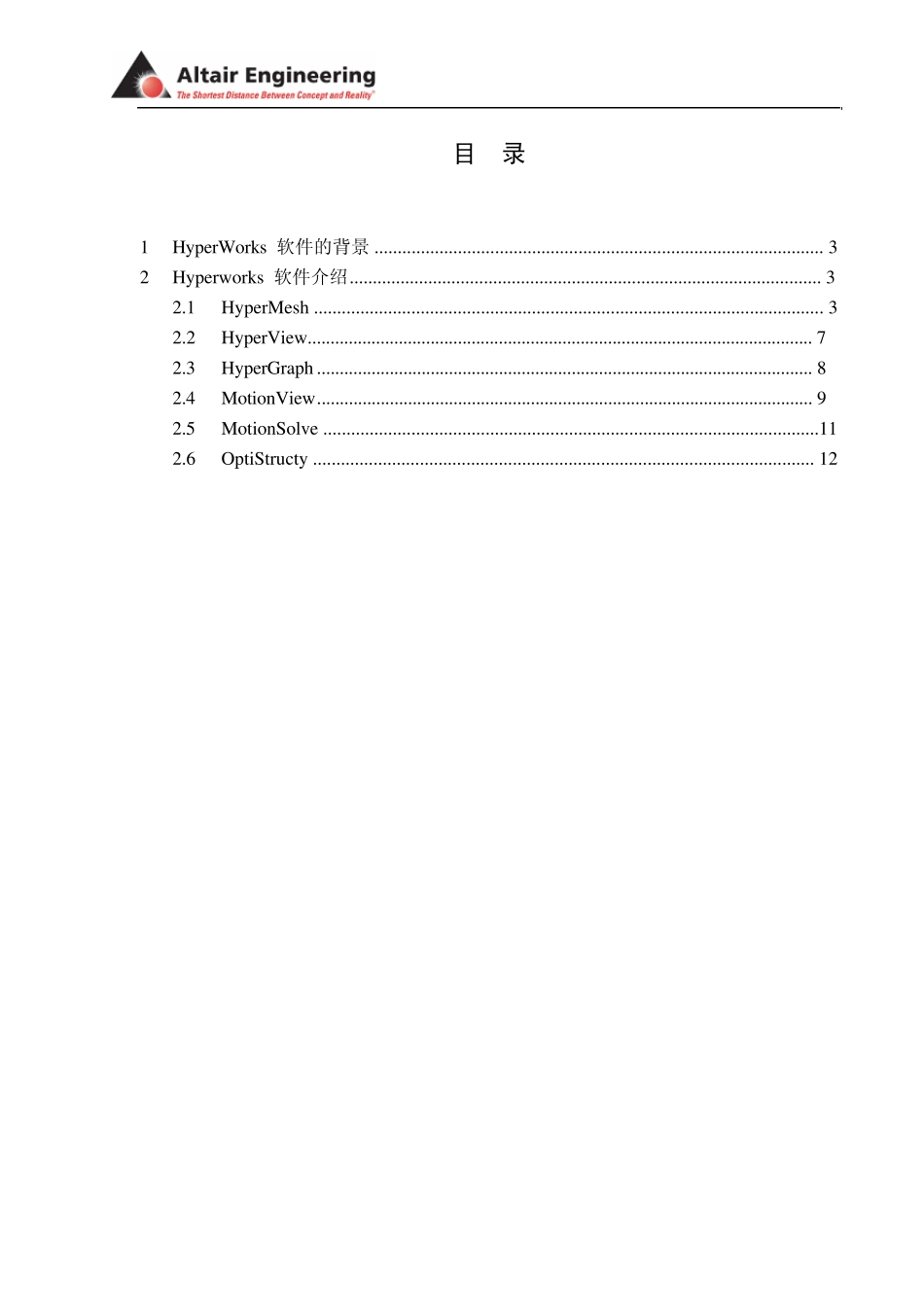 HyperWorks功能_第2页