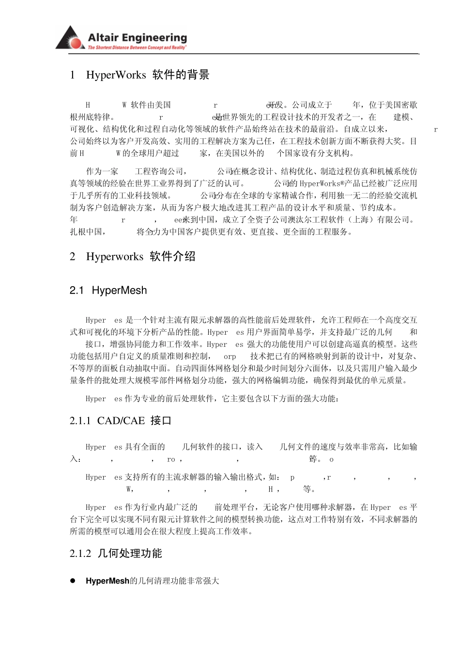HyperWorks功能_第3页