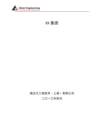 HyperWorks功能