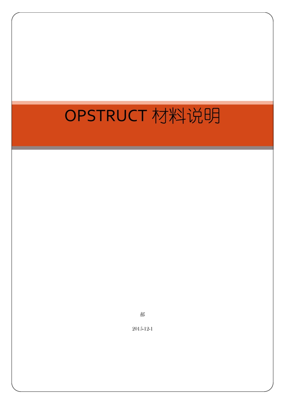 HyperWorksOPSTRUCT材料简单整理_第1页