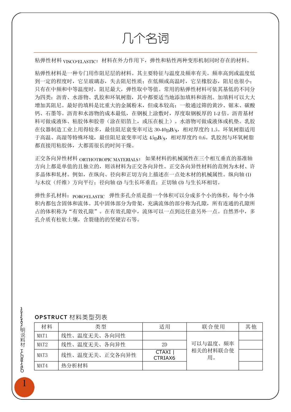 HyperWorksOPSTRUCT材料简单整理_第2页