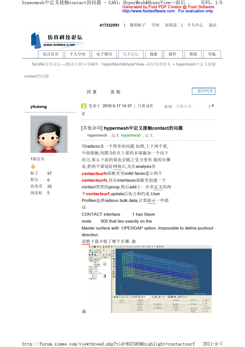 hyperworks接触分析_第1页