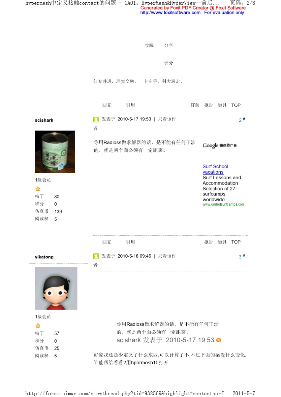 hyperworks接触分析_第2页