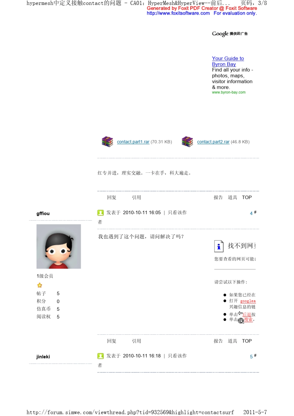 hyperworks接触分析_第3页
