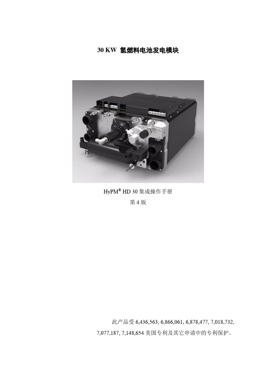 HyPMHD30集成手册中文版_第1页