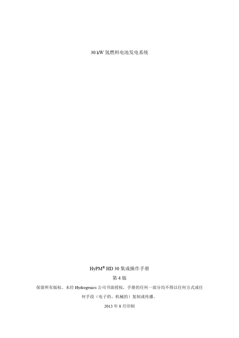 HyPMHD30集成手册中文版_第2页
