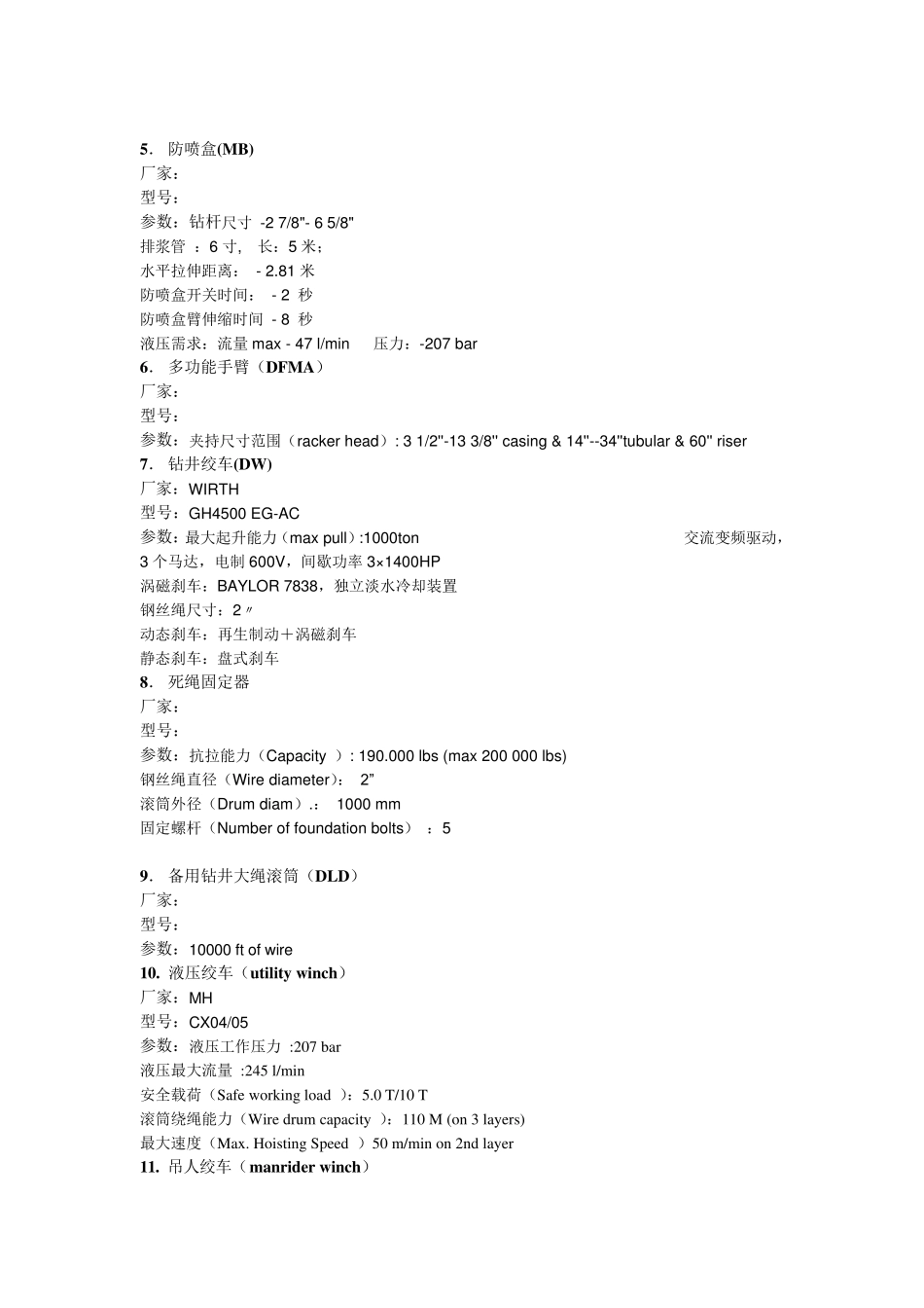 HYSY981钻井设备清单(钻井部门内部)_第2页