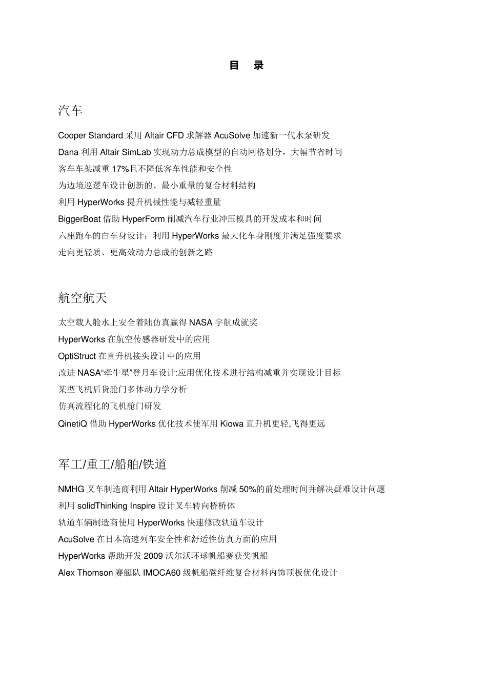 HyperWorks应用案例(第二季)_第2页