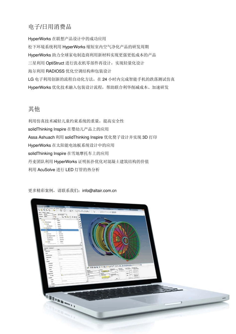 HyperWorks应用案例(第二季)_第3页