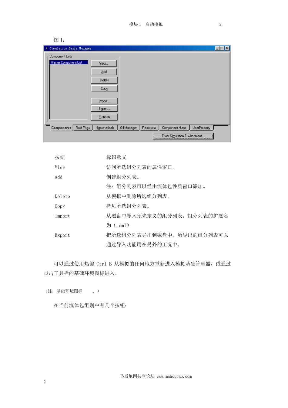 hysys入门详细教程_第2页