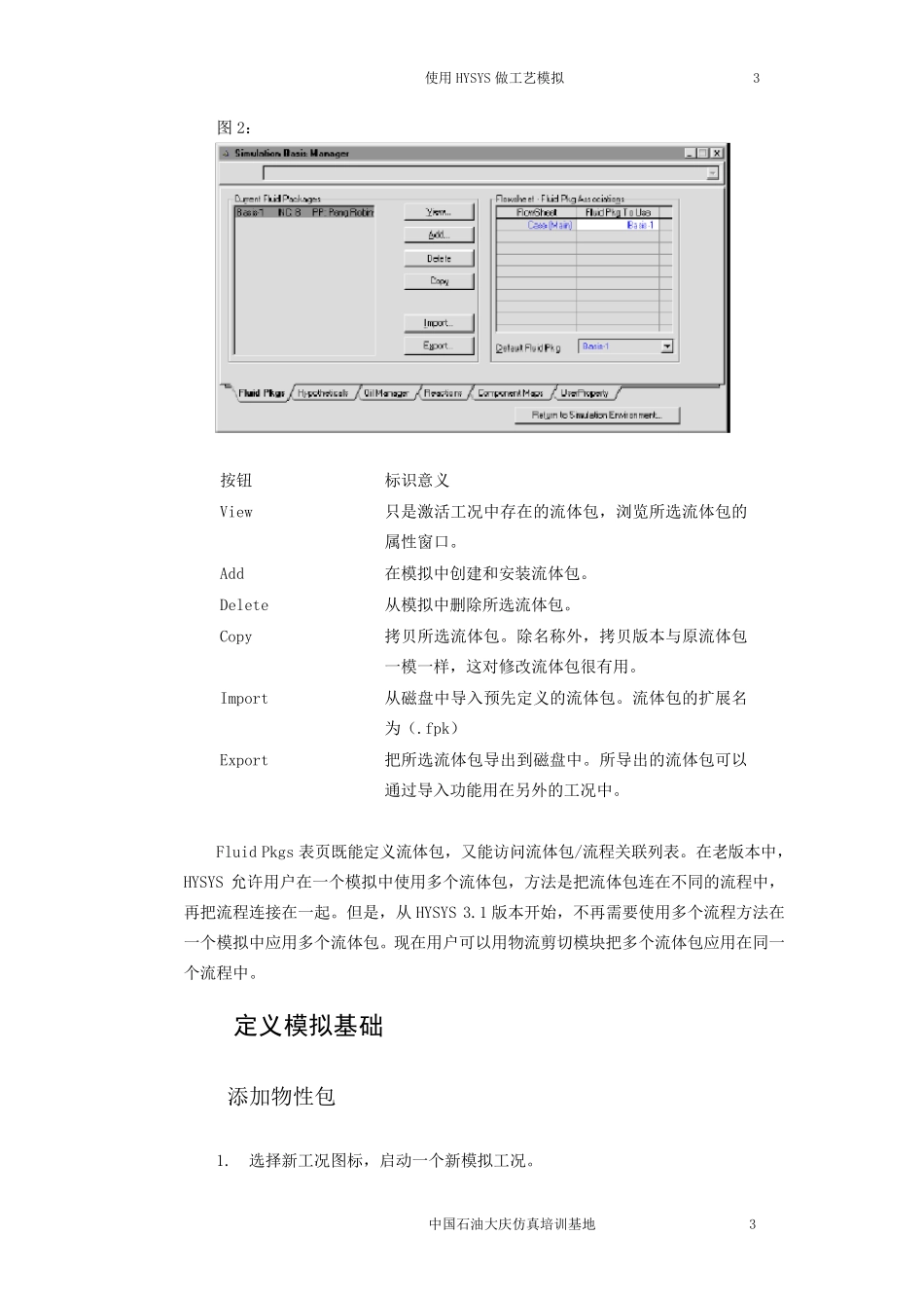 hysys入门详细教程_第3页
