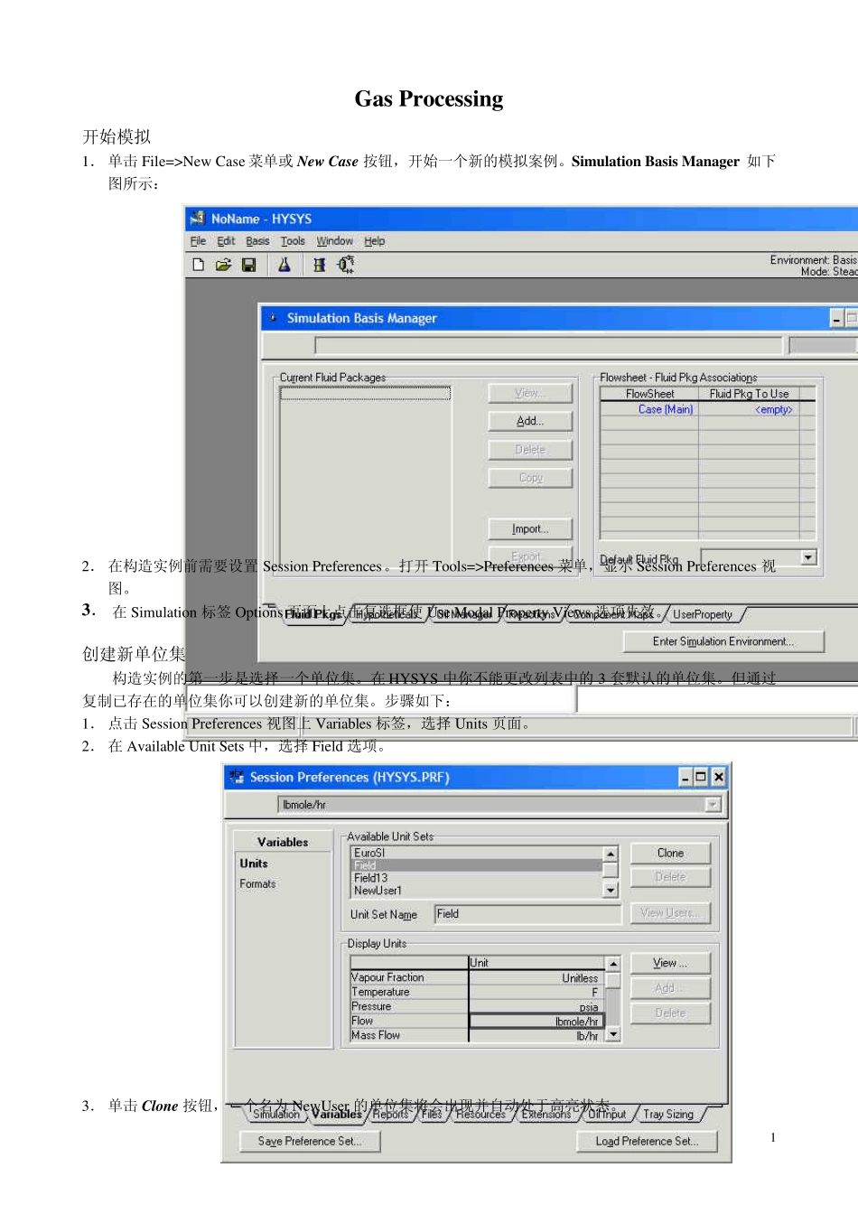 HYSYS中文入门案例GasProcessing_第1页